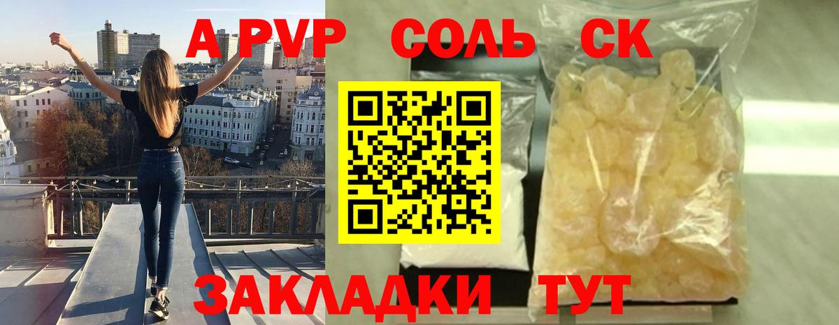 A-PVP  Вход с VPN  А ПВП Соль  Когалым  Альфа ПВП мука 