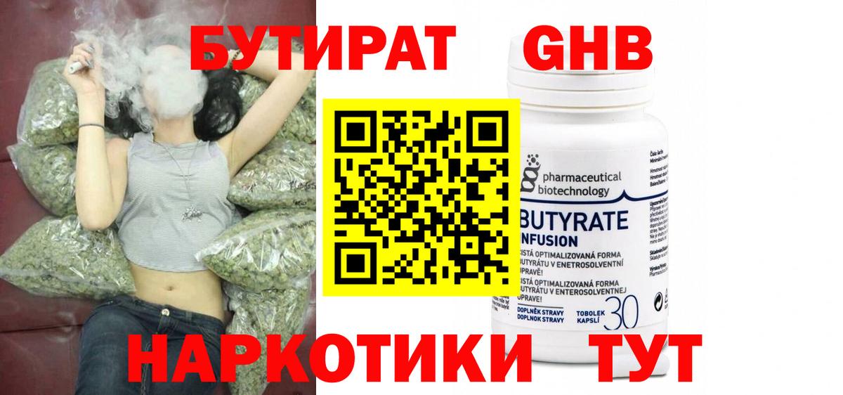 БУТИРАТ 1.4BDO Когалым