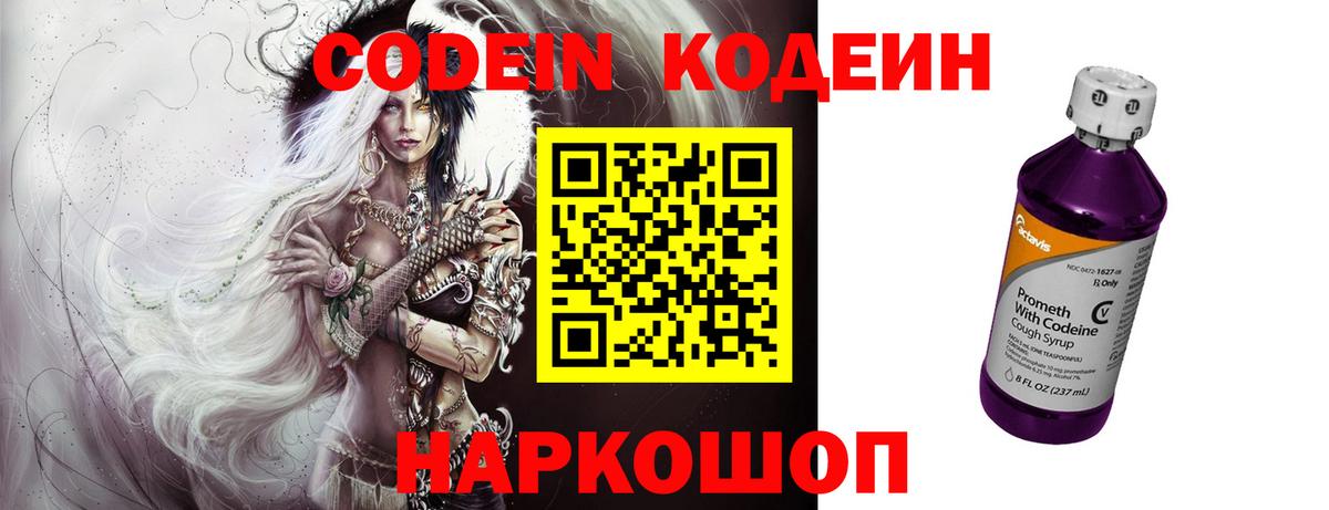 Codein напиток Lean (лин)  Кодеиновый сироп Lean напиток Lean (лин)  Вход с VPN  Когалым 