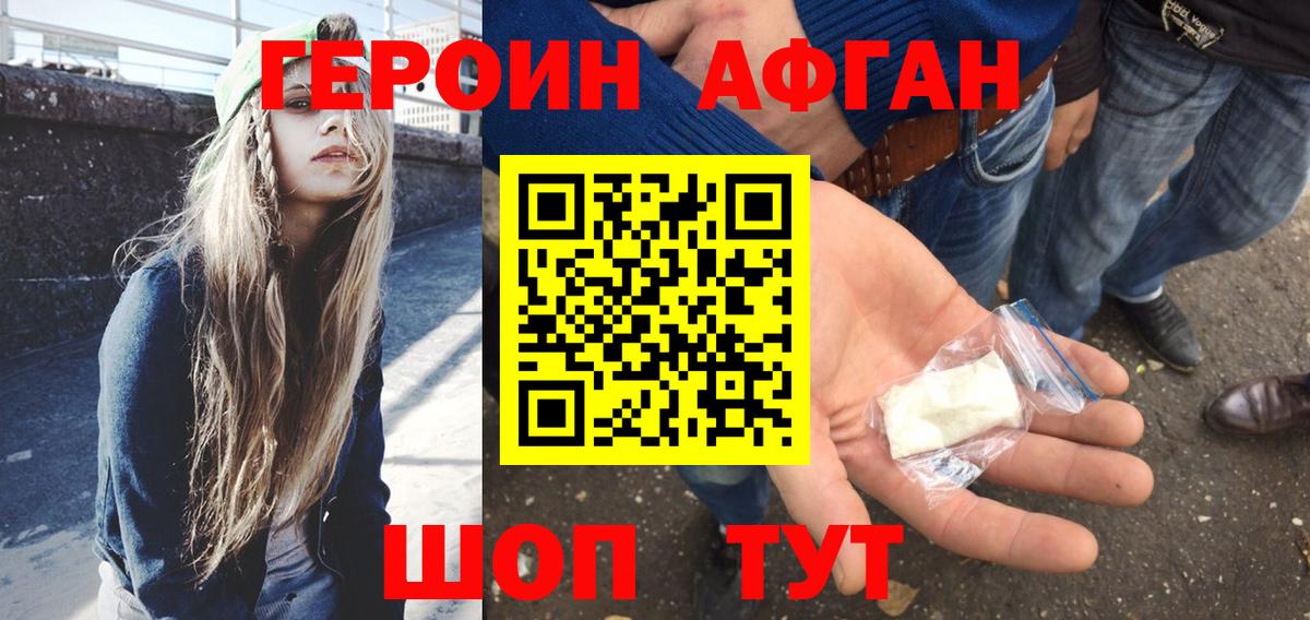 ГЕРОИН белый Когалым