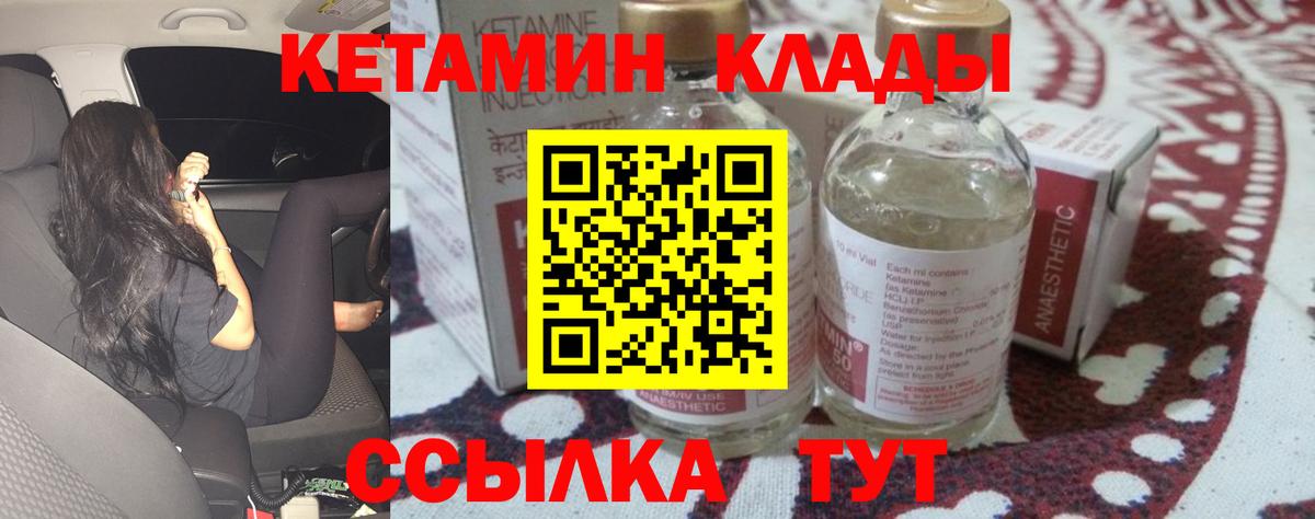 КЕТАМИН VHQ  Вход с VPN  Когалым 