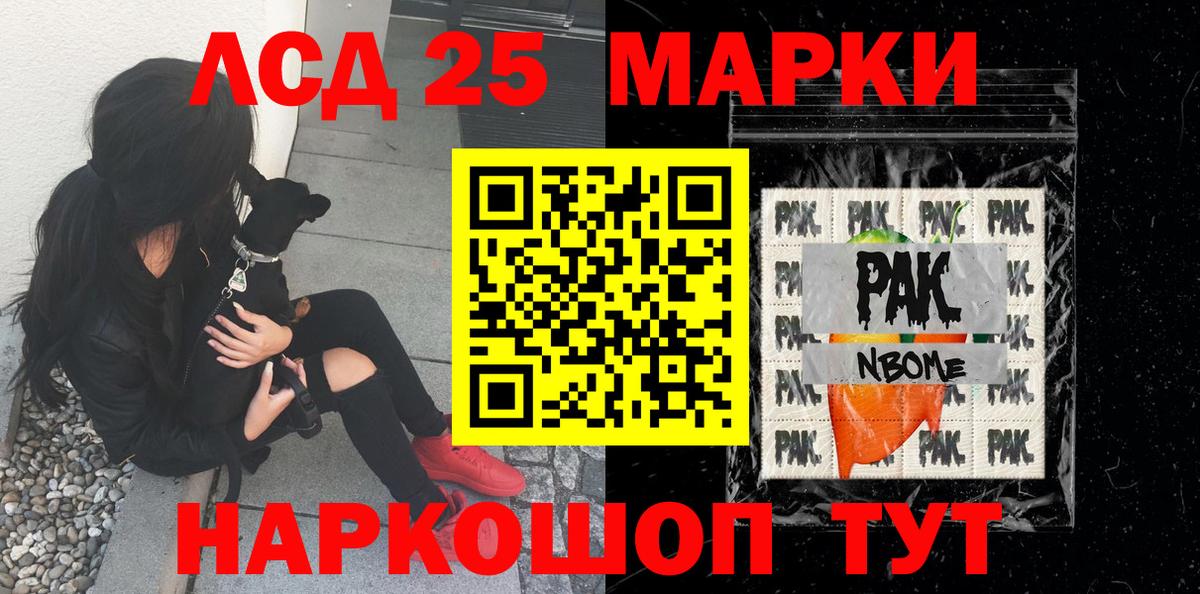 Марки 25I-NBOMe 1500мкг Когалым
